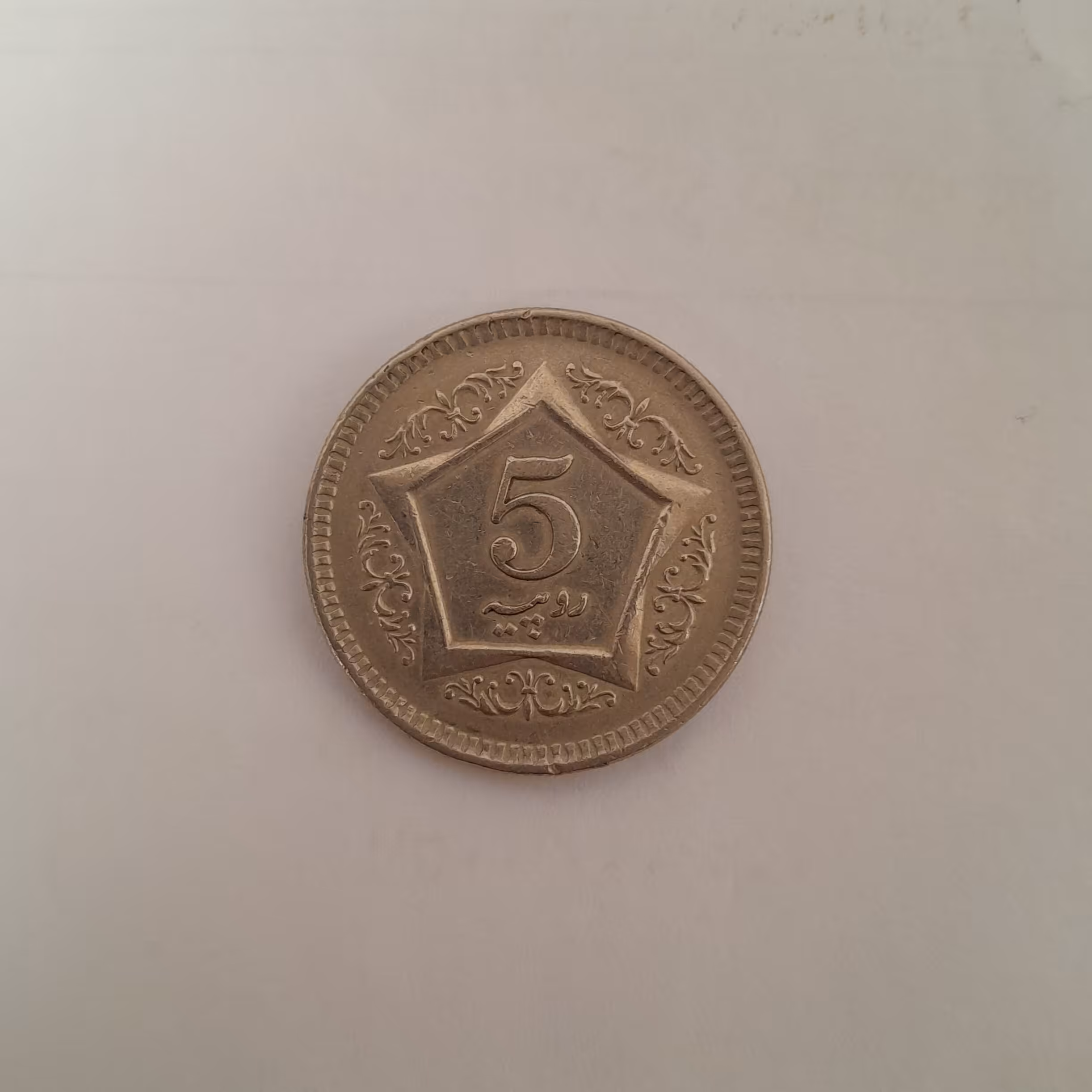 سکه 5 روپیه پاکستان 