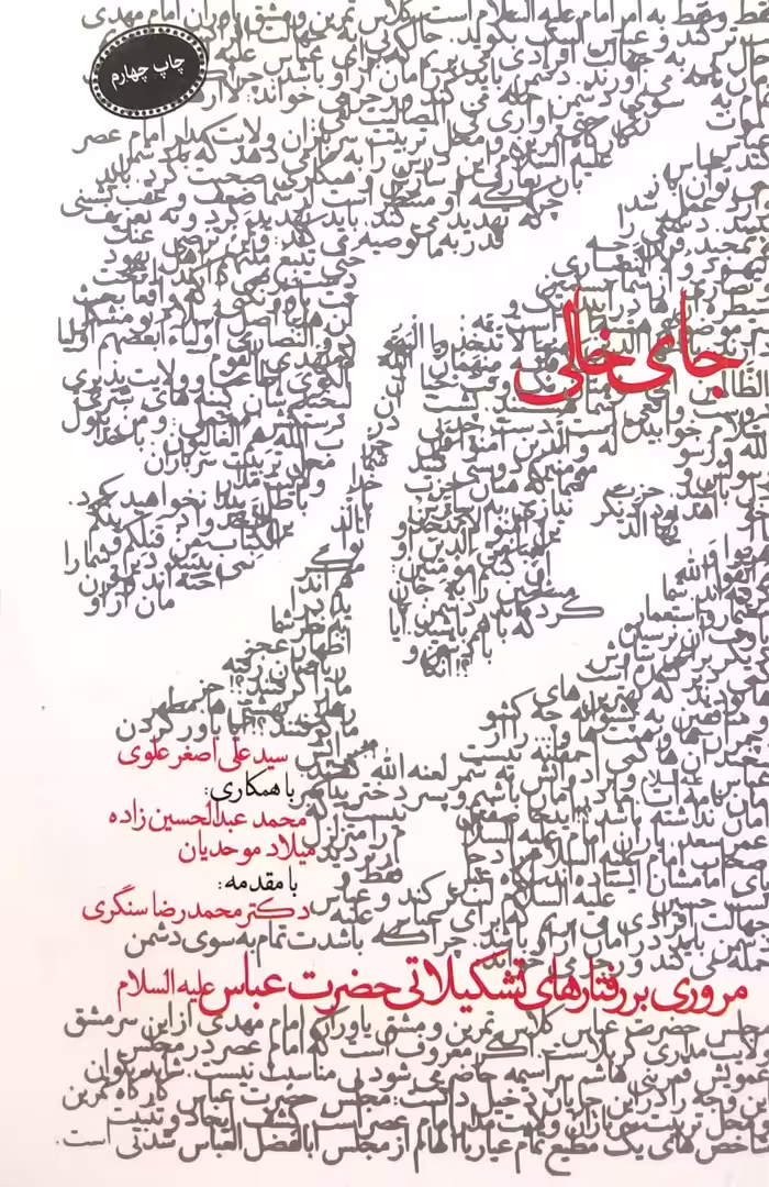 کتاب جای خالی عباس