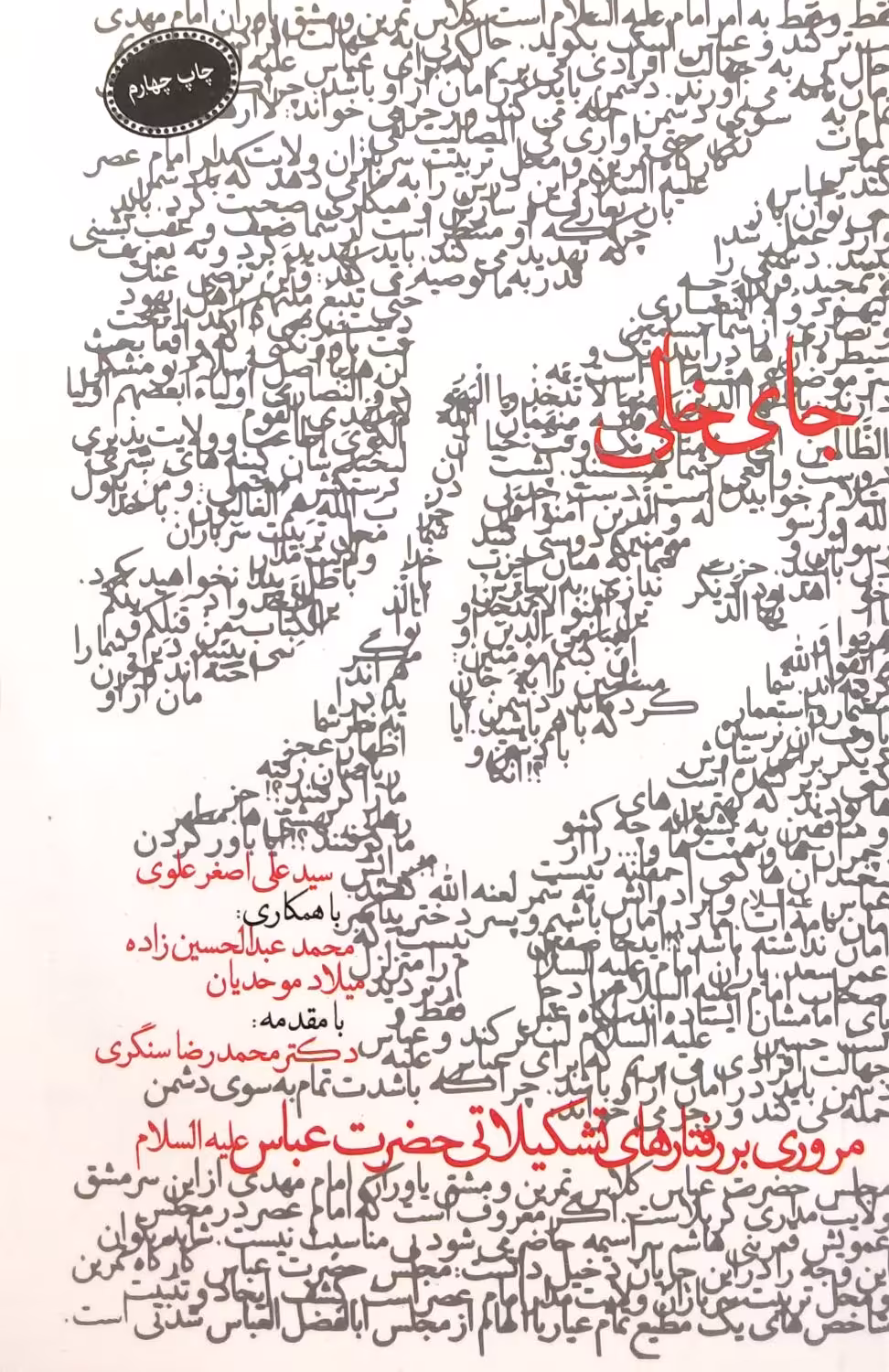 کتاب جای خالی عباس