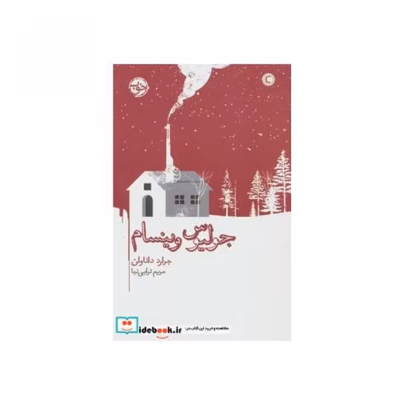 کتاب جولیوس وینسام