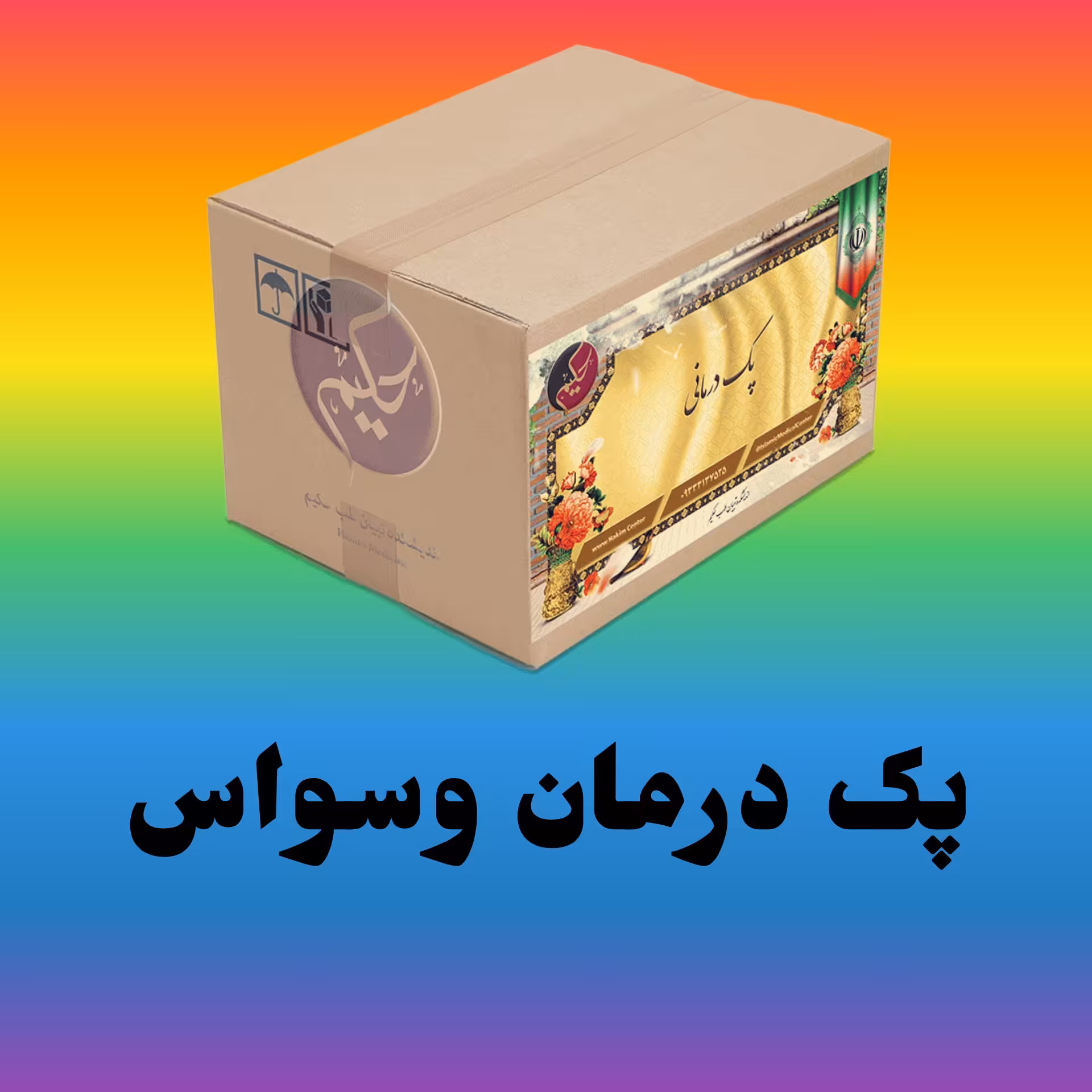 پک مداوا وسواس و افسردگی 