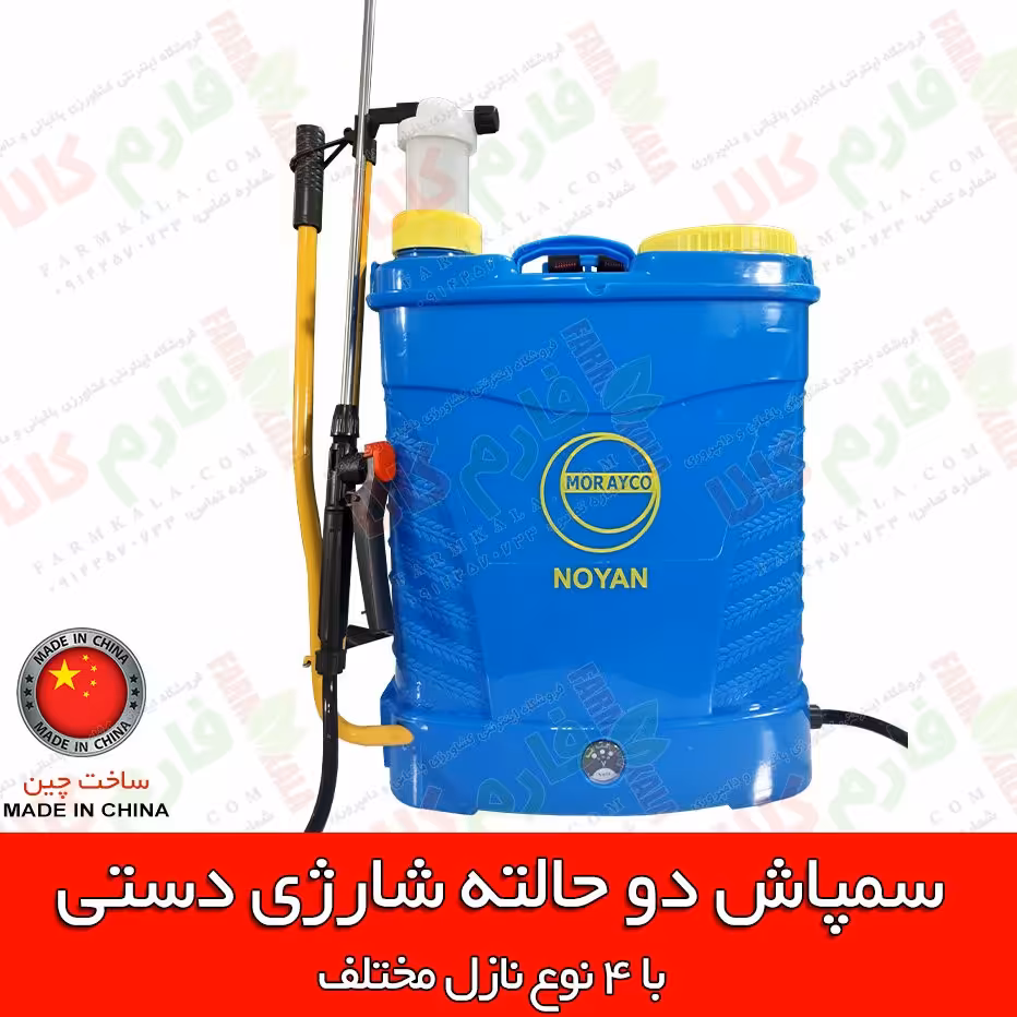سمپاش(سم پاش) 20 لیتری دوکاره شارژی دستی مورایکو