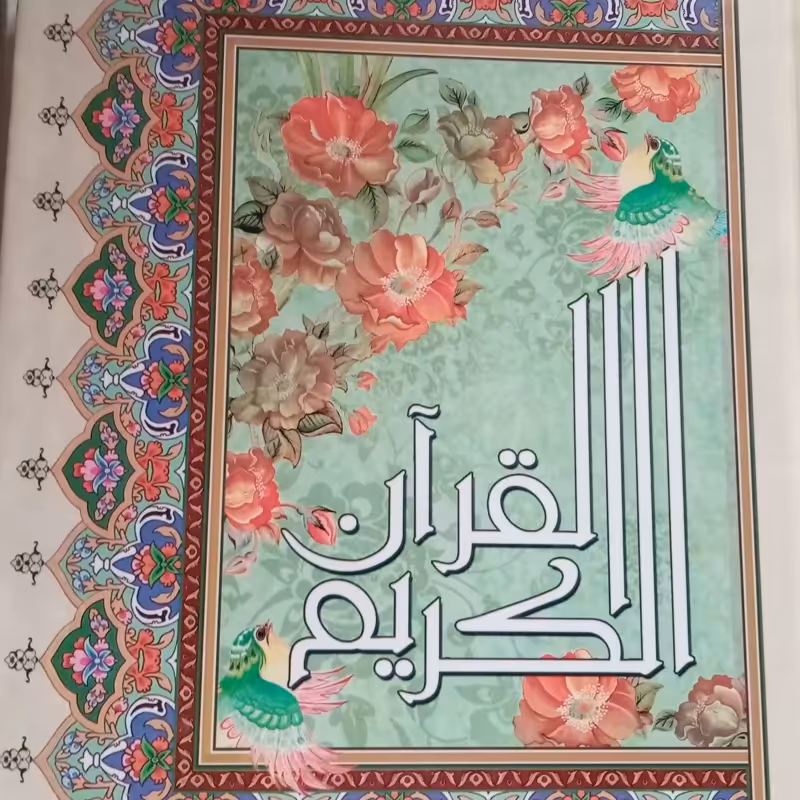 27 عدد قرآن کریم عثمان طه ترجمه انصاریان وزیری