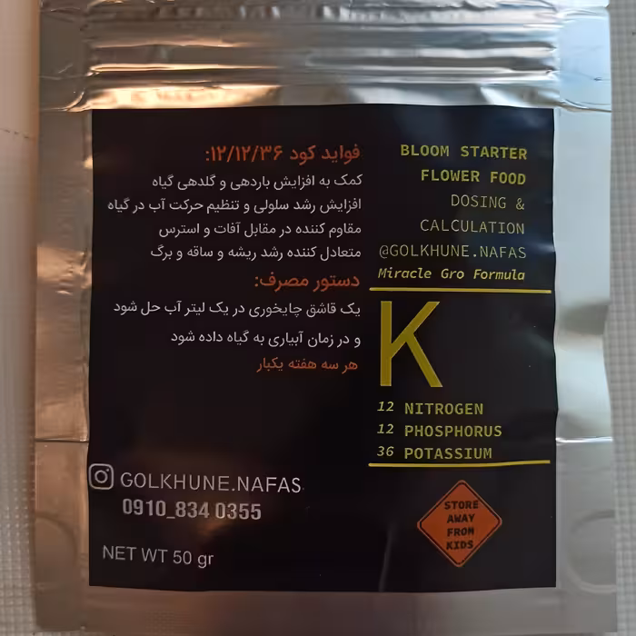 کود 36-12-12 ( باواریا آلمان )