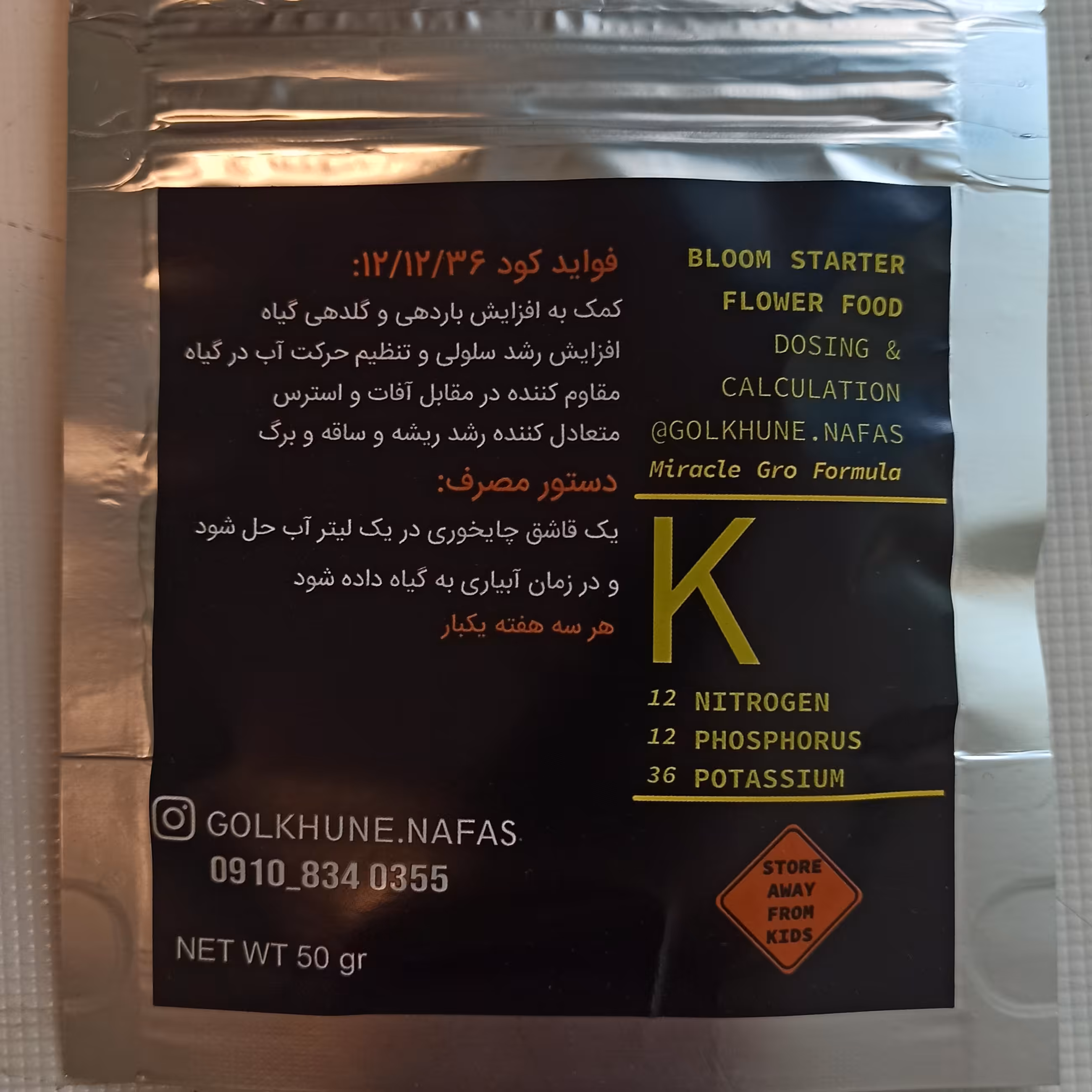 کود 36-12-12 ( باواریا آلمان )