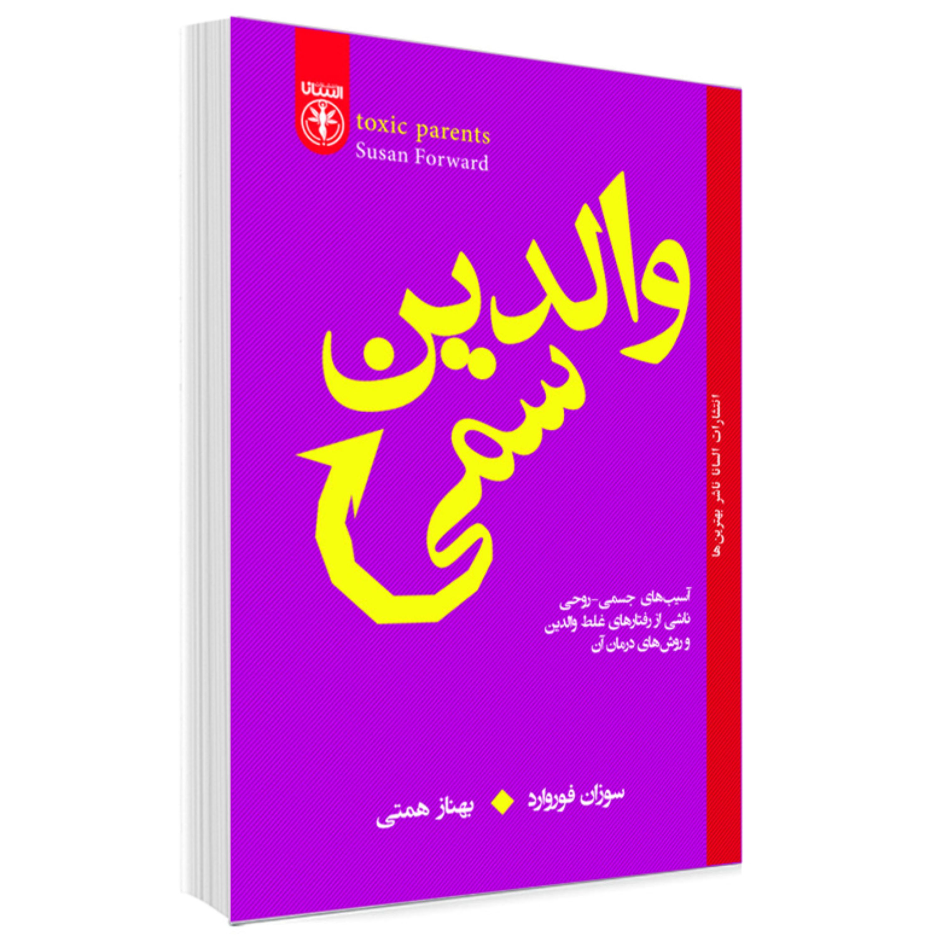 کتاب والدین سمی اثر سوران فوروارد