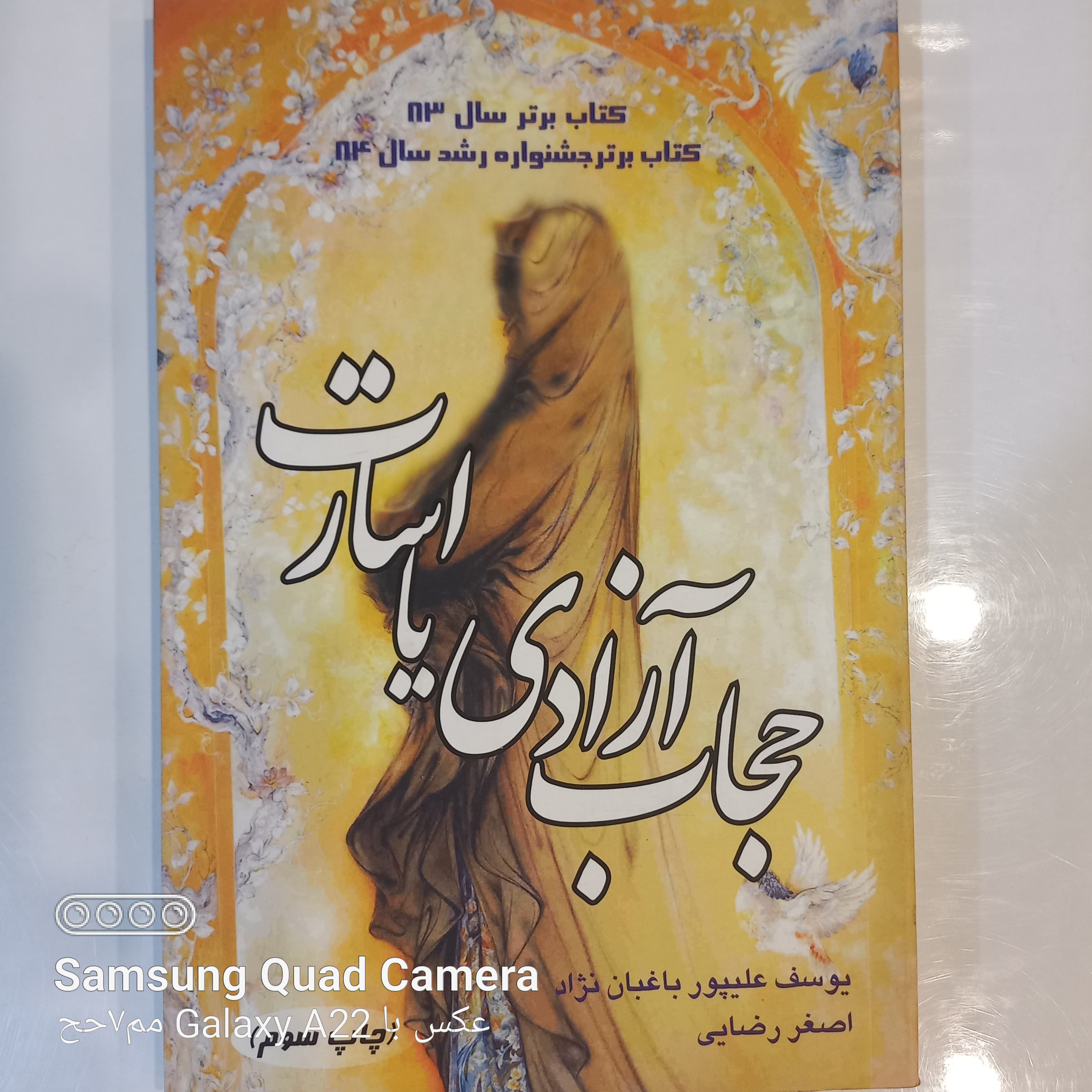 حجاب آزادی یا اسارت 