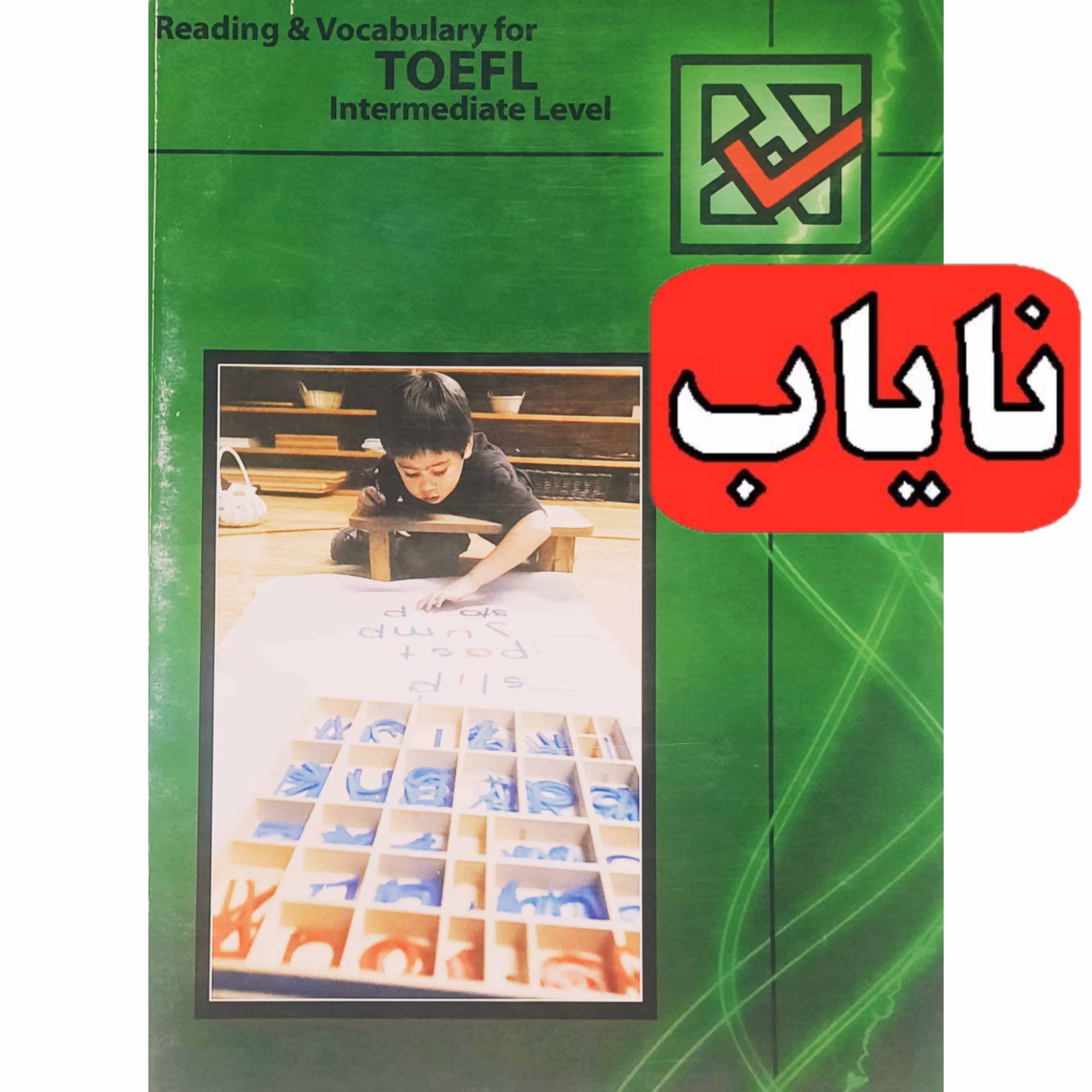 کتاب زبان نایاب first edition(Intermediate level) reading and vocabulary for toefl (چاپ اصلی و غیر دیجیتال)