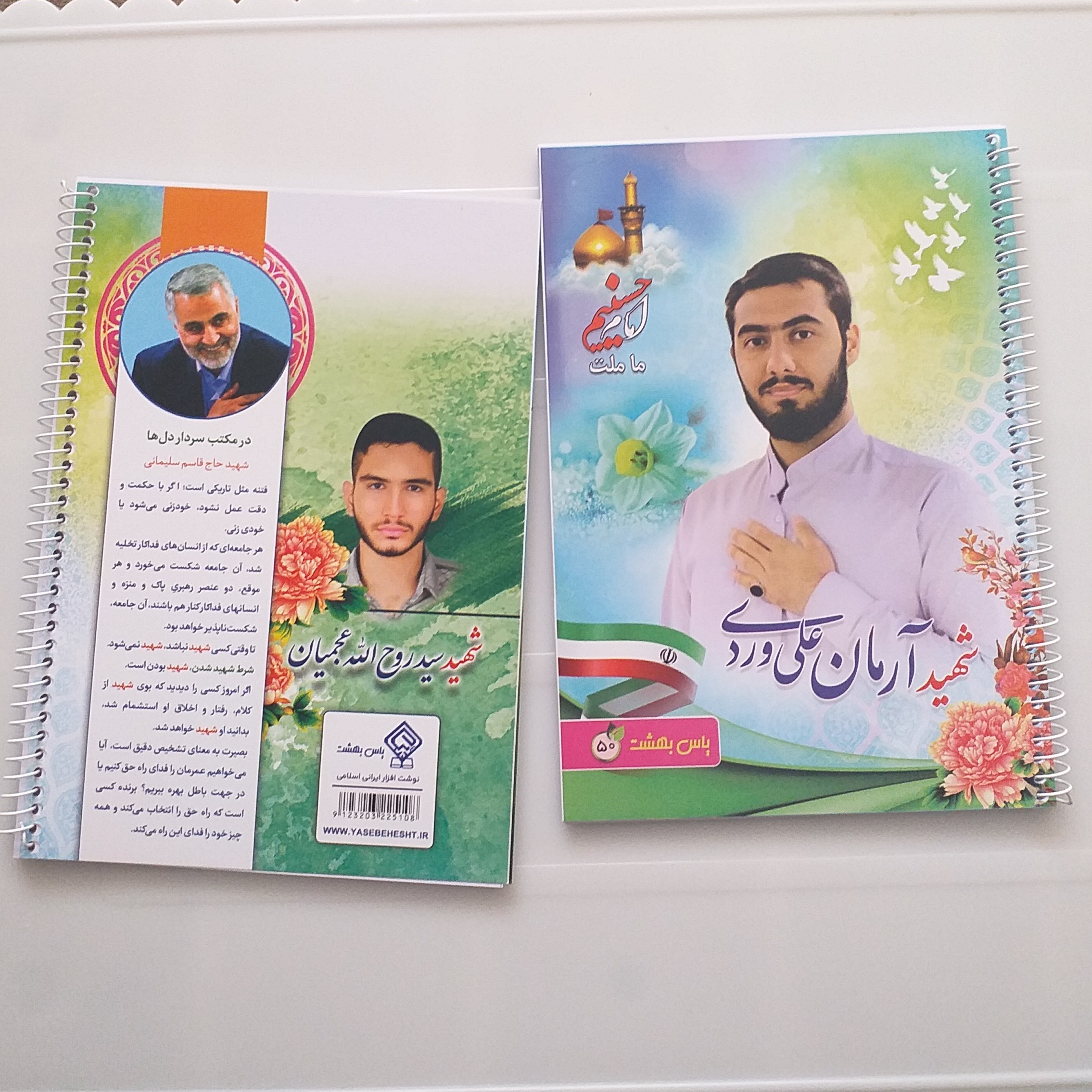دفتر طرح شهید آرمان علی وردی
