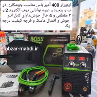اینورتر جوشکاری 400 آمپر سبز باس مدل MMA-400 
