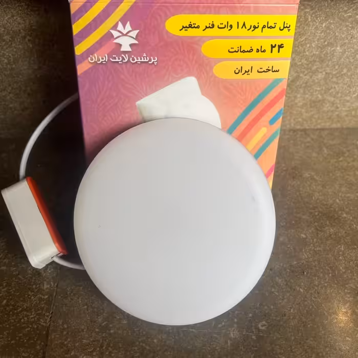 پنل فول لایت فنر متغیر 18 وات دایره پرشین لایت