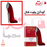 عطر ادکلن جیبی گودگرل قرمز ولوت فتال 25میل برند    CH Good Girl
