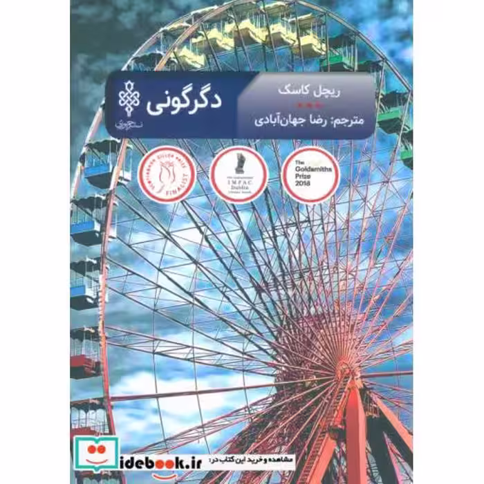 کتاب دگرگونی نشر جمهوری