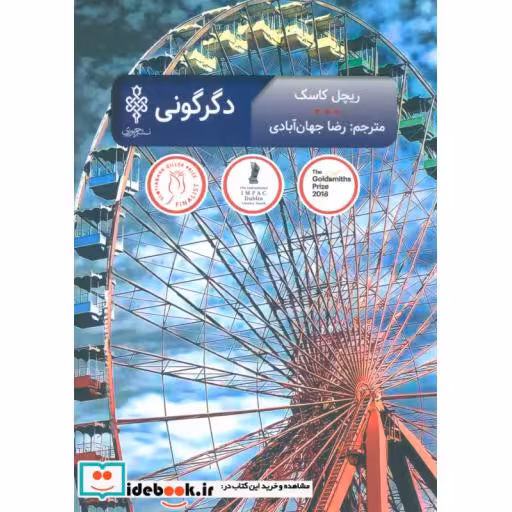 کتاب دگرگونی نشر جمهوری