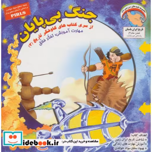 کتاب کاوشگران تاریخ 3