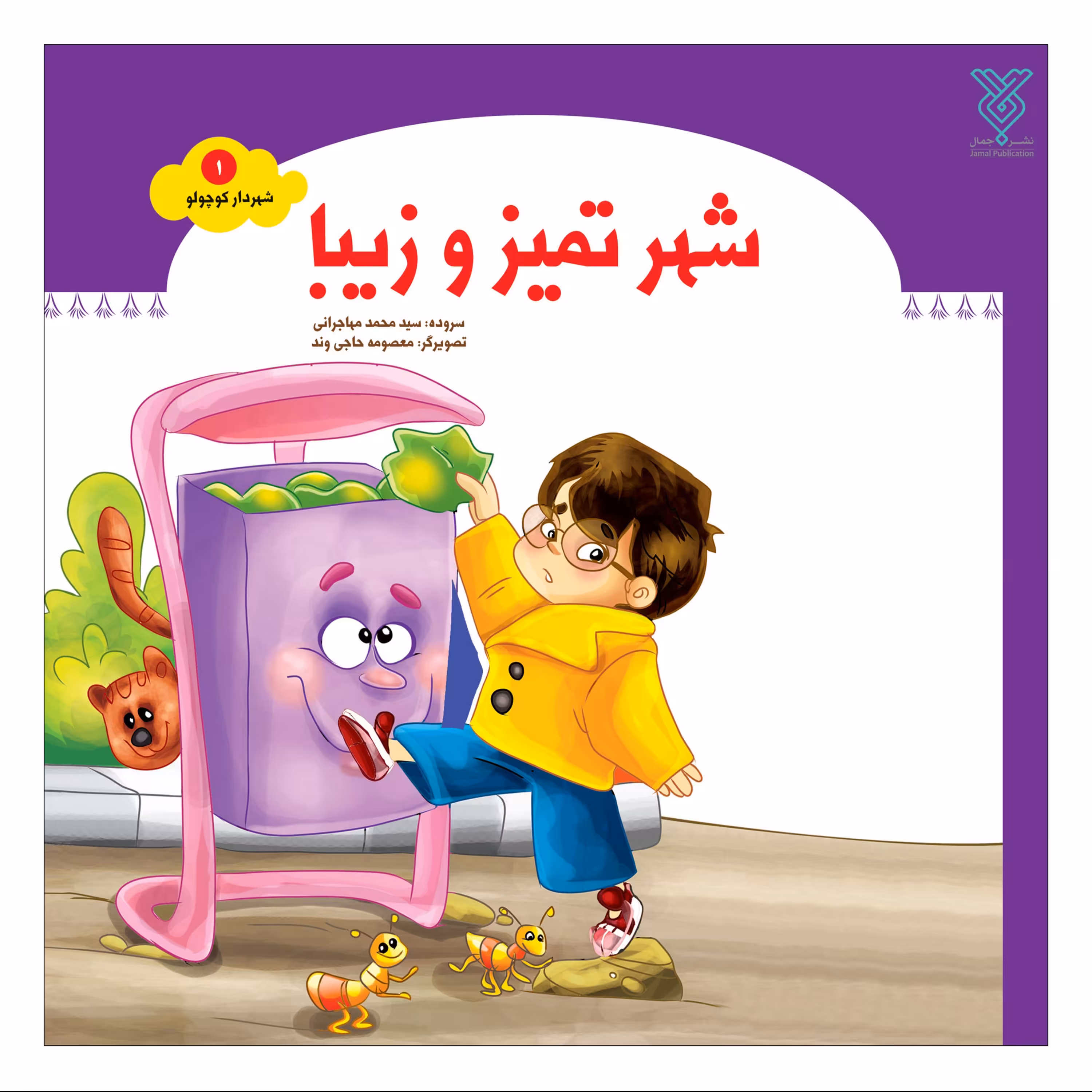 شهر تمیز و زیبا