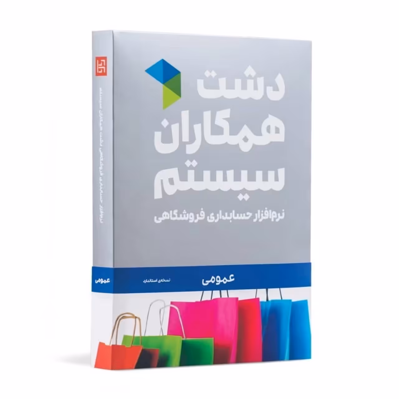 نرم افزار حسابداری فروشگاهی دشت عمومی سطح استاندارد
