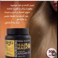 ماسک مو فورمس با آبکشی حاوی روغن آرگان 