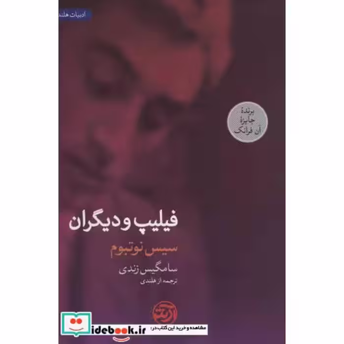 کتاب فیلیپ و دیگران