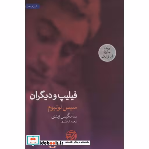 کتاب فیلیپ و دیگران