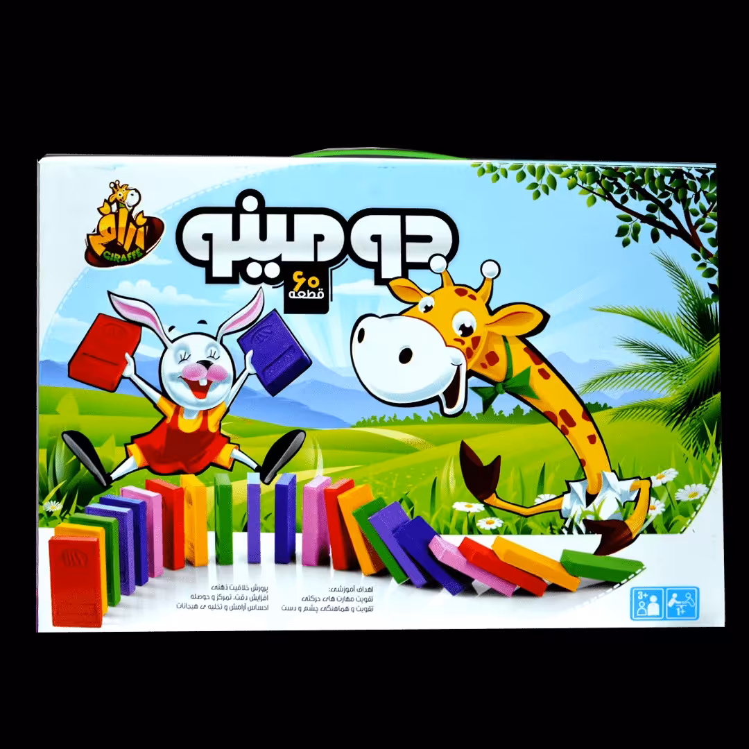 بازی دومینو 60 قطعه زرافه 