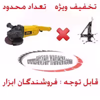 4 دستگاه فرز آهنگری داور ( طرح دی والت ) - ابزار یراق