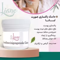 ماسک اسکراب پاکسازی صورت  لیانا liyana