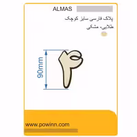 پلاک الماس فارسی کوچک رنگ طلایی شماره 4 - پاوین