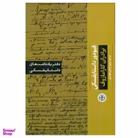 کتاب برادران کارامازوف اثر فیودور داستایفسکی انتشارات کتاب پارسه
