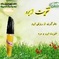 تقویت ابرو