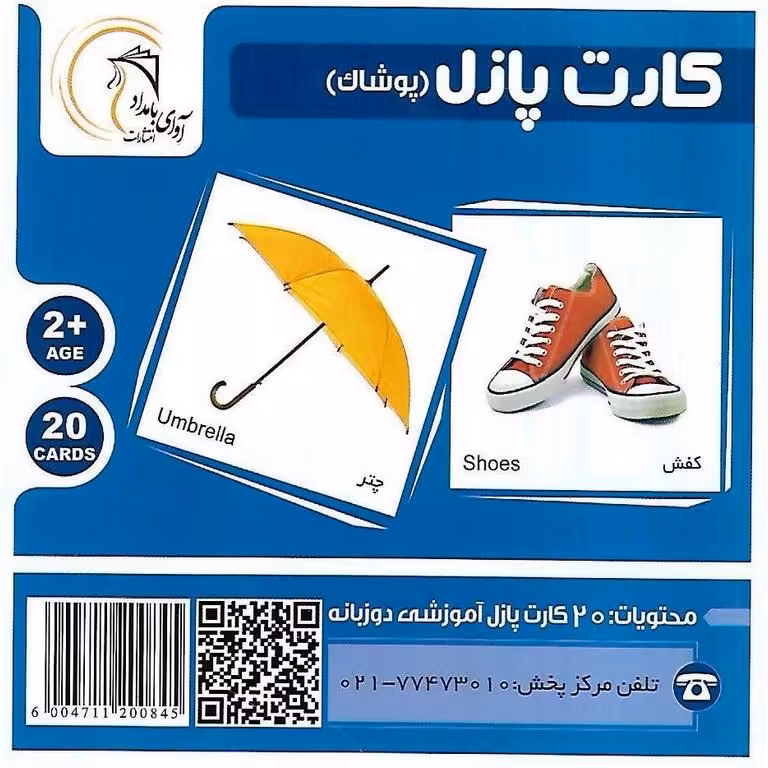 کارت پازل (پوشاک) آوای بامداد