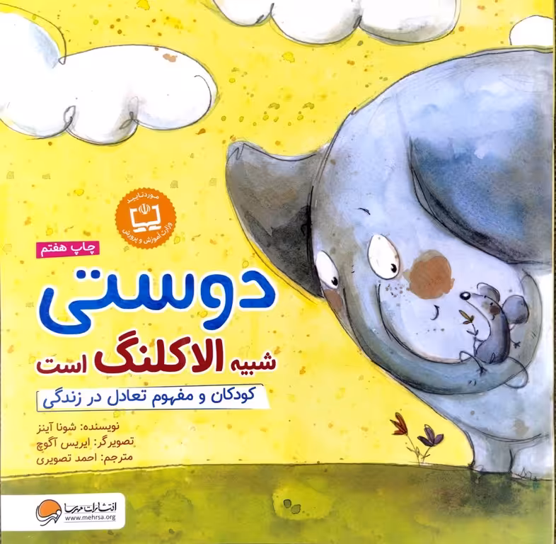 کتاب دوستی شبیه الاکلنگ است