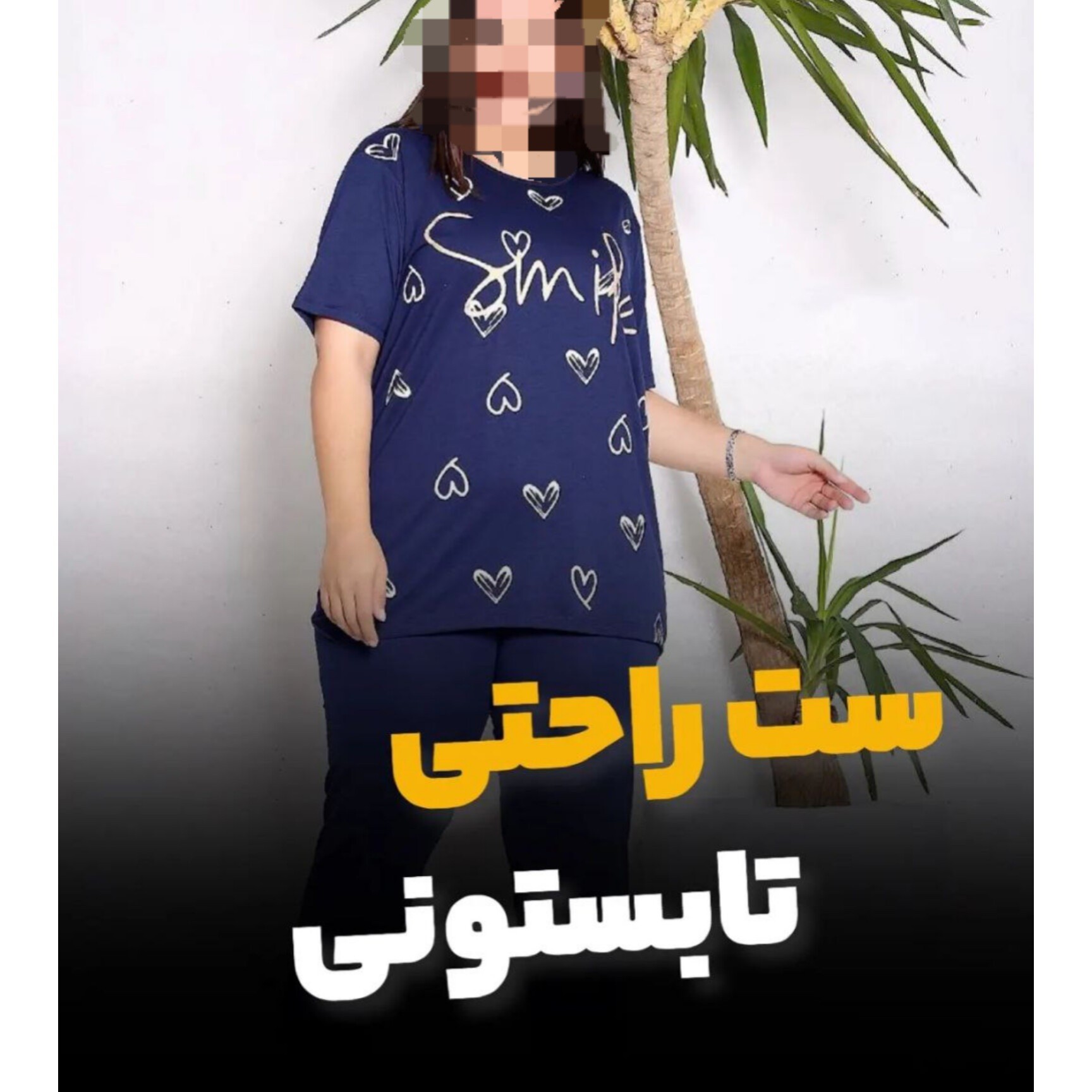 ست تیشرت شلوار قلبی