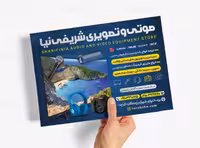 تراکت لوازم صوتی و تصویری | گرافیک با طعم تربچه