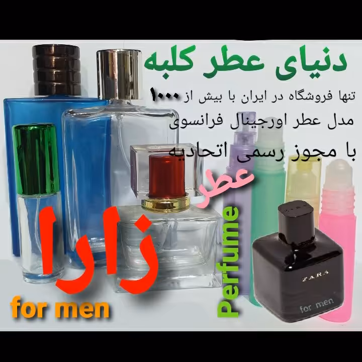 عطر زارا 5 میل