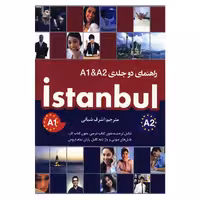 راهنمای دو جلدی Istanbul A1_A2

