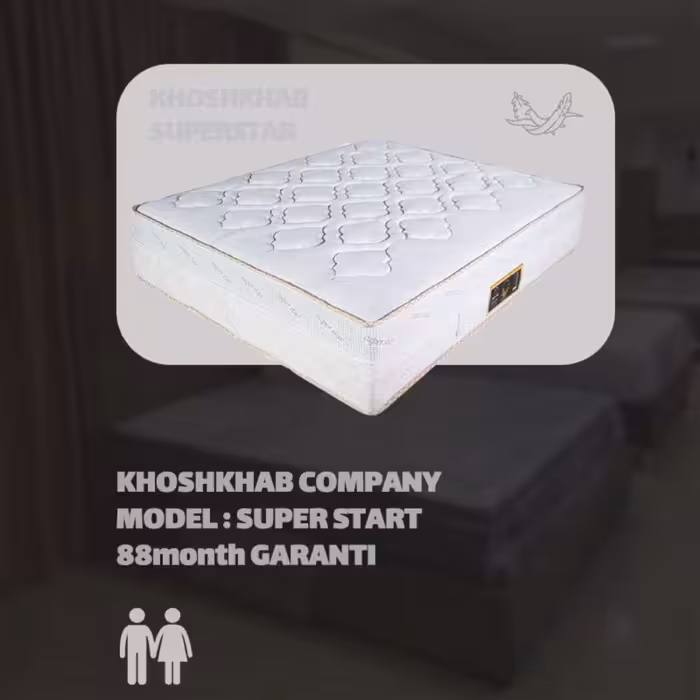 تشک خوشخواب مدل سوپراستار دونفره عرض 160 با 7سال گارانتی