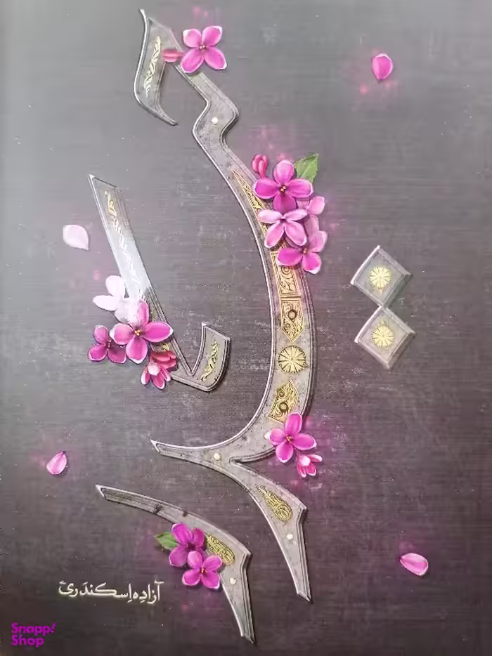 کتاب حیدر نوشته آزاده اسکندری نشر کتابستان