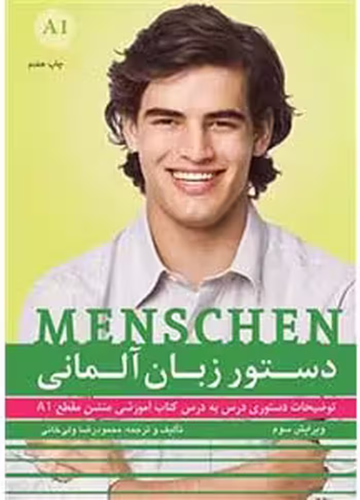کتاب دستور زبان آلمانی منشن Menschen A1