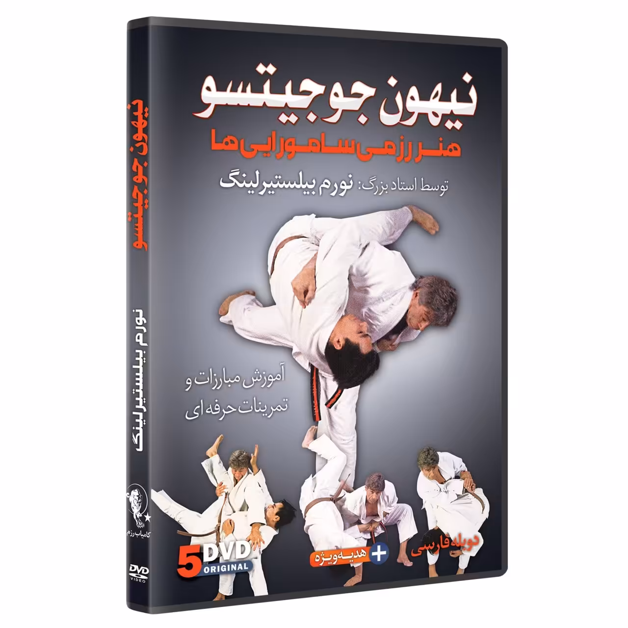 مجموعه آموزشی نیهون جوجیتسو هنر رزمی سامورایی ها 5 حلقه DVD