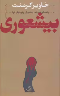 آیین مقابله با بیشعوری (گالینگور) نشر تیسا