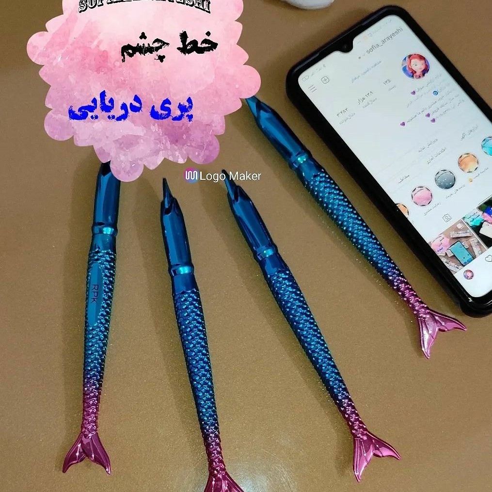 خط چشم پری دریایی