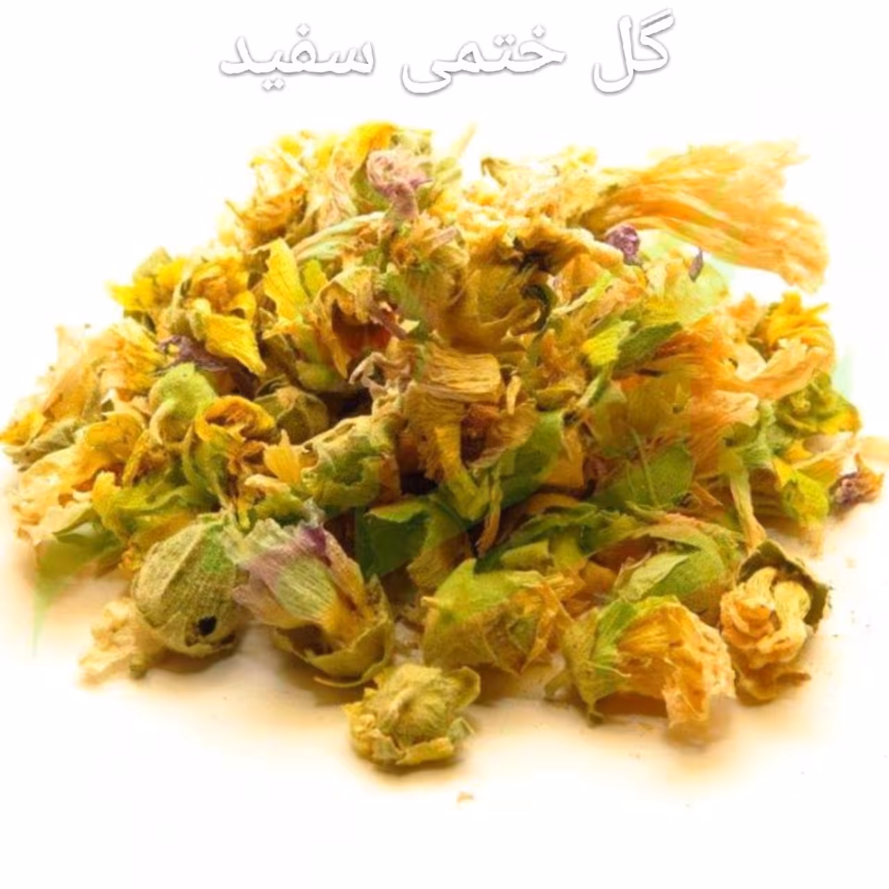 گل ختمی سفید50گرمی