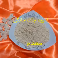 پودر زنجبیل اعلا 