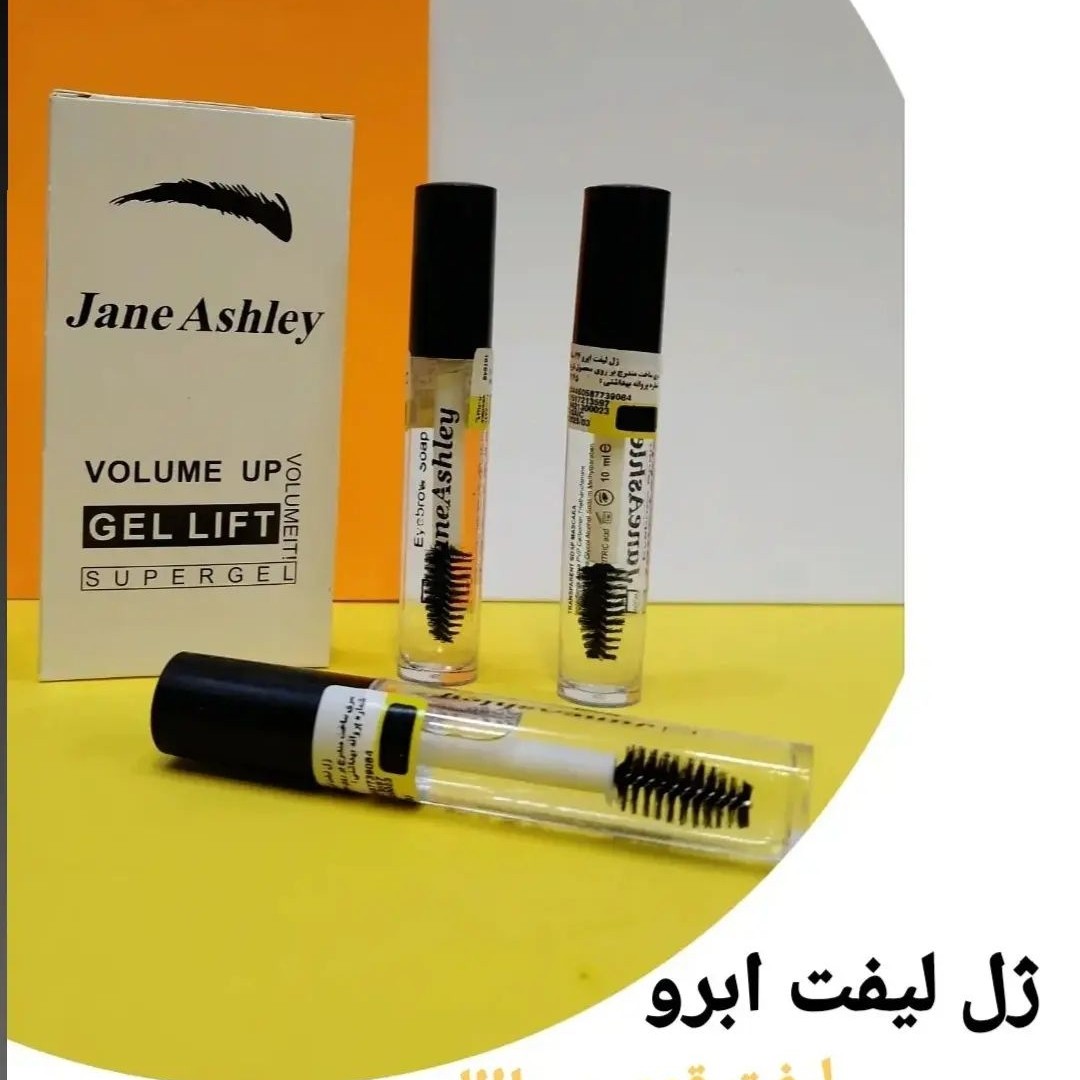 ژل لیفت ابرو جان اشلی (لیفت قوی و عالی )