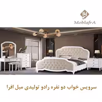 سرویس خواب دو نفره رادو