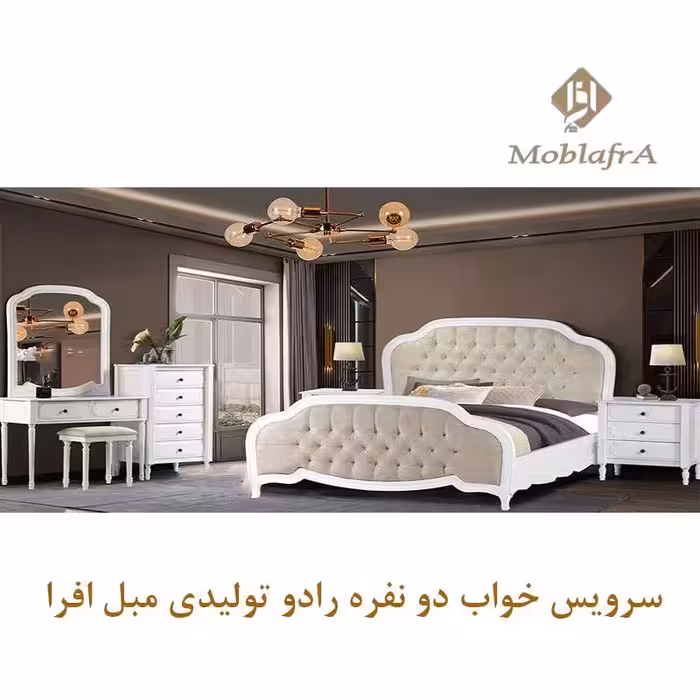 سرویس خواب دو نفره رادو