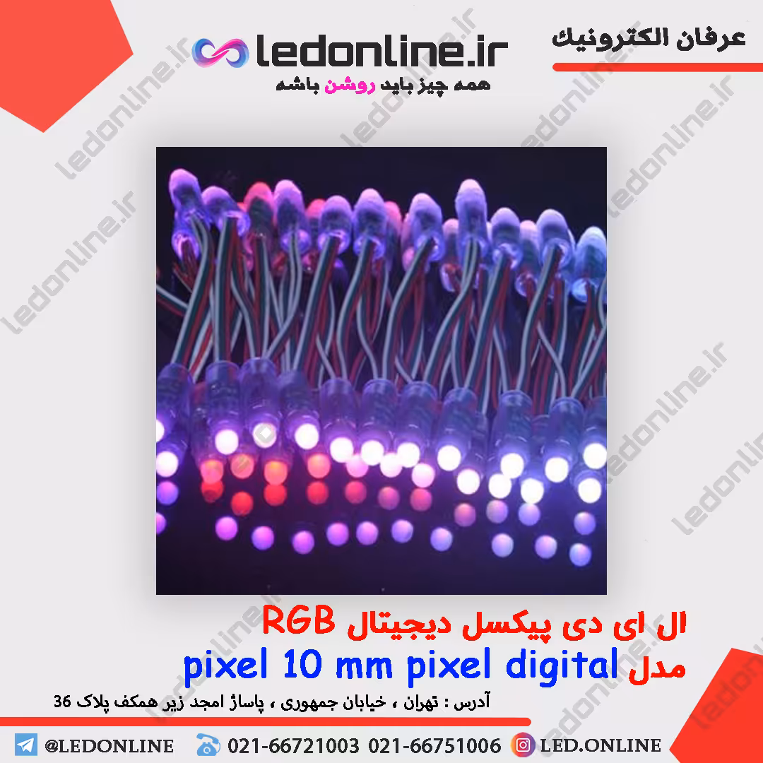 ال ای دی پیکسل دیجیتال RGB