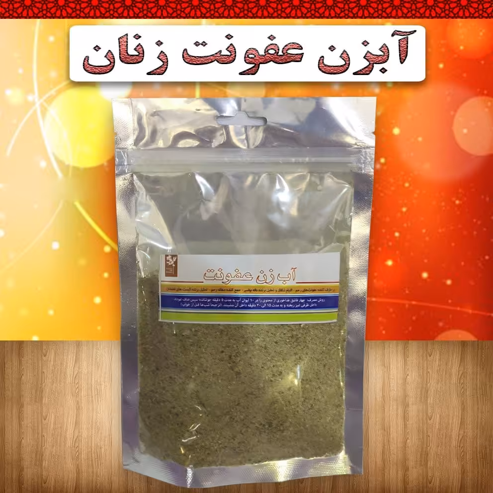 ضد عفونت بانوان و زنان گیاهی