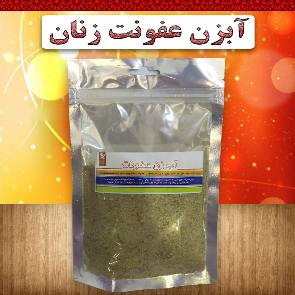 ضد عفونت بانوان و زنان گیاهی